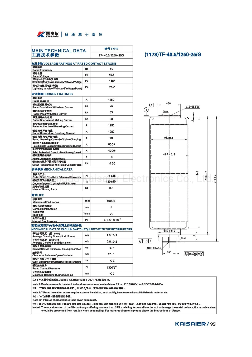 40.5kv Vacuum Interrupter for Load-Breaker Switch (1173G)